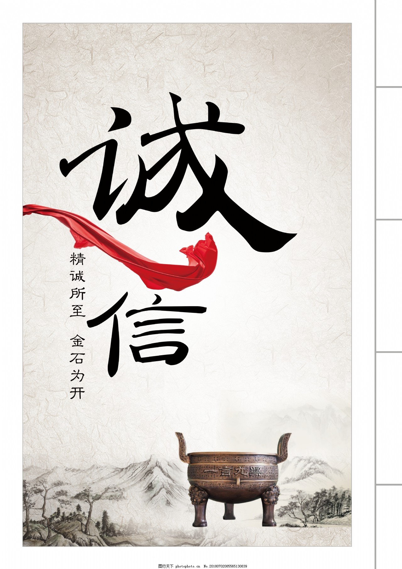 诚信公益宣传海报艺术活动策划方案